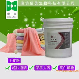 河北佰美洗衣房專用有機上漿粉布草洗滌用品 優質洗護解決方案