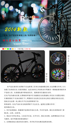 【廠(chǎng)家直銷(xiāo)2014新款自行車(chē)反光條卡條風(fēng)火輪】?jī)r(jià)格,廠(chǎng)家,圖片,自行車(chē)燈,東莞市虎門(mén)泰格盛戶(hù)外用品廠(chǎng)-